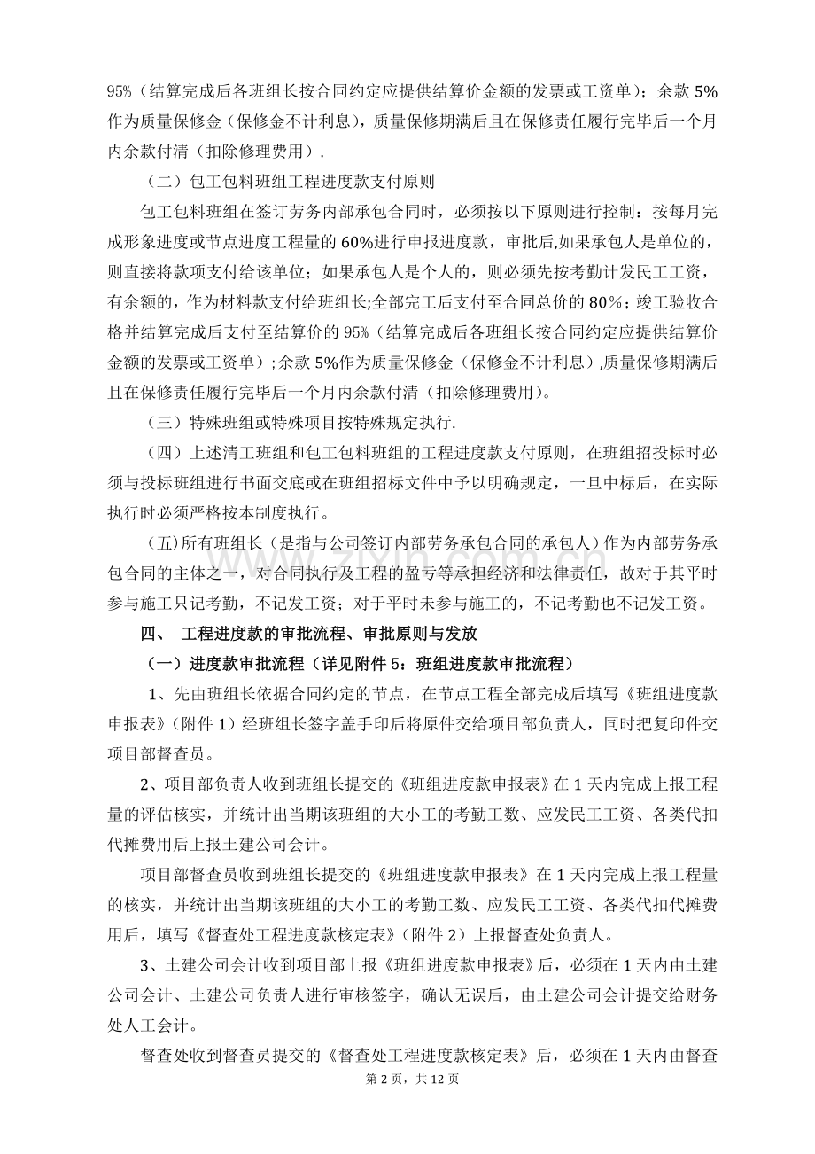 班组进度款支付审批管理制度.doc_第2页