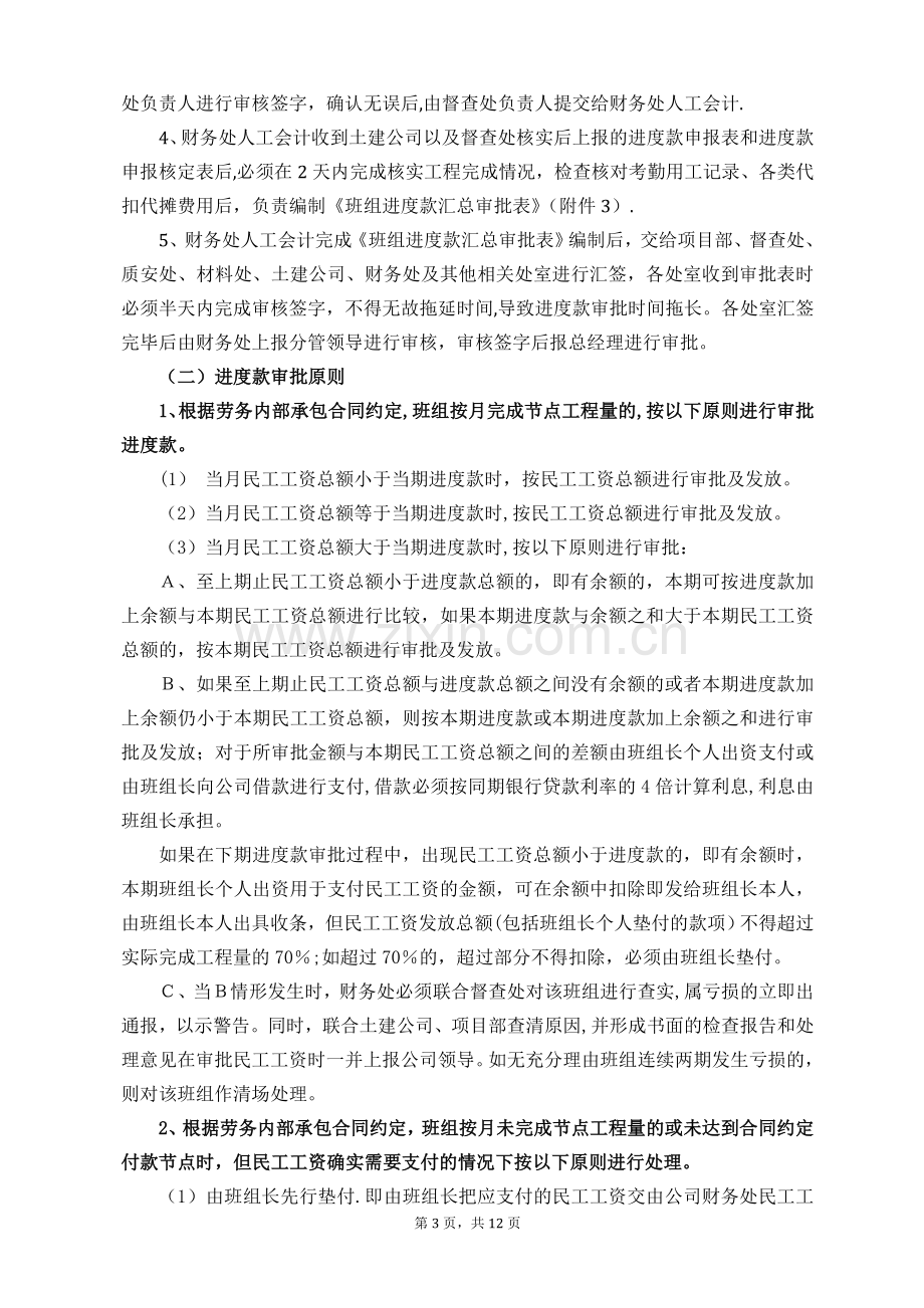 班组进度款支付审批管理制度.doc_第3页