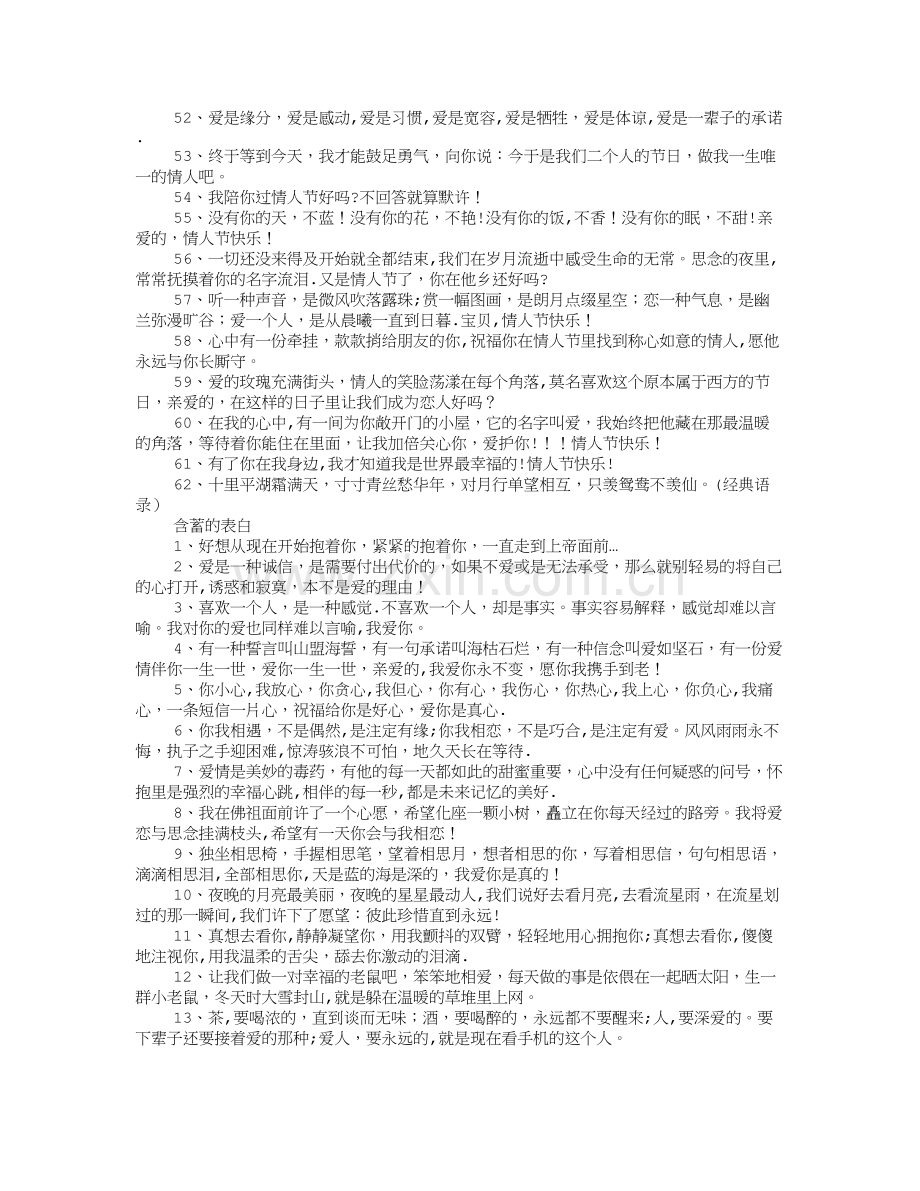 情书大全50字表白.doc_第3页