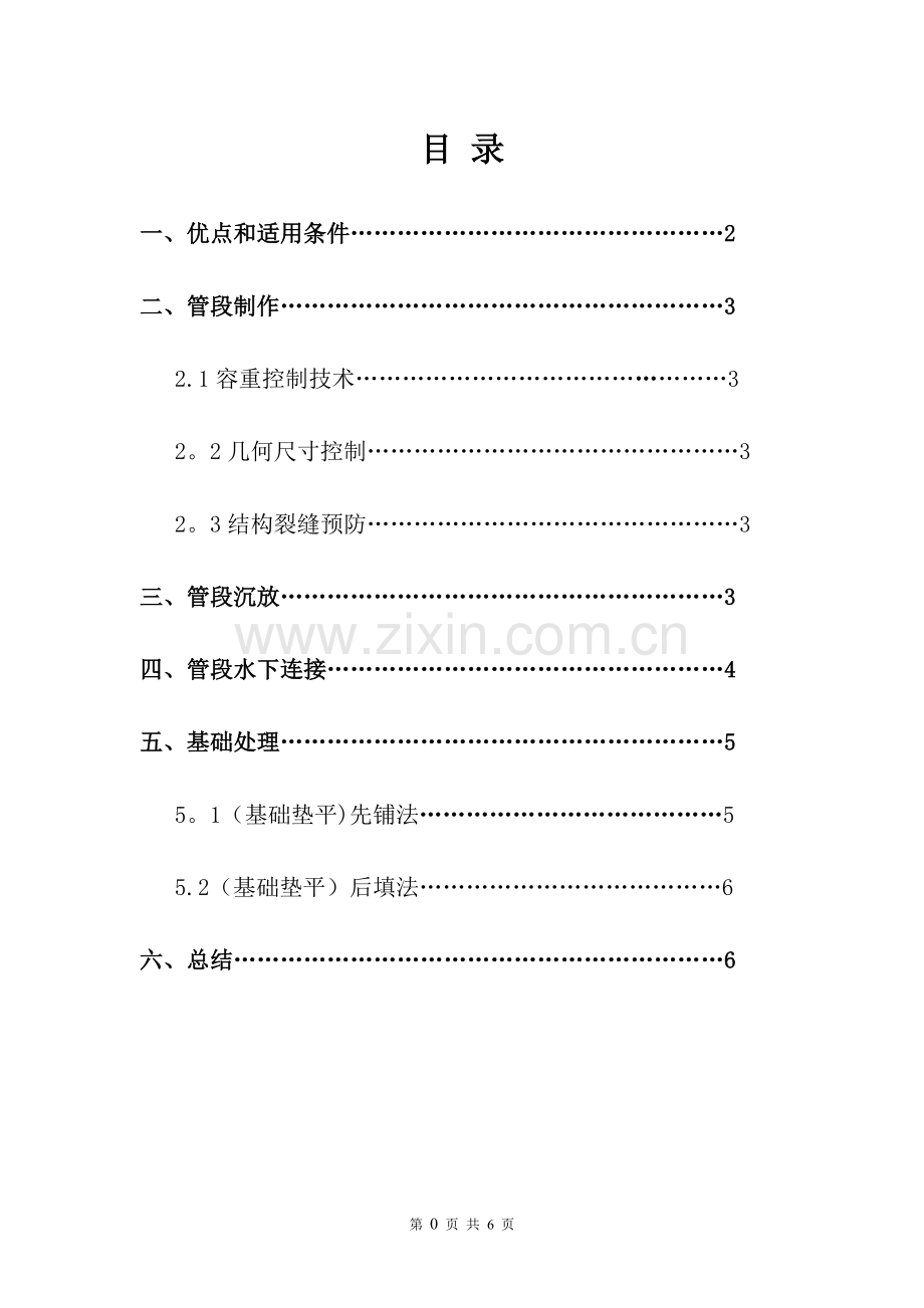 沉管法施工工艺.doc_第2页