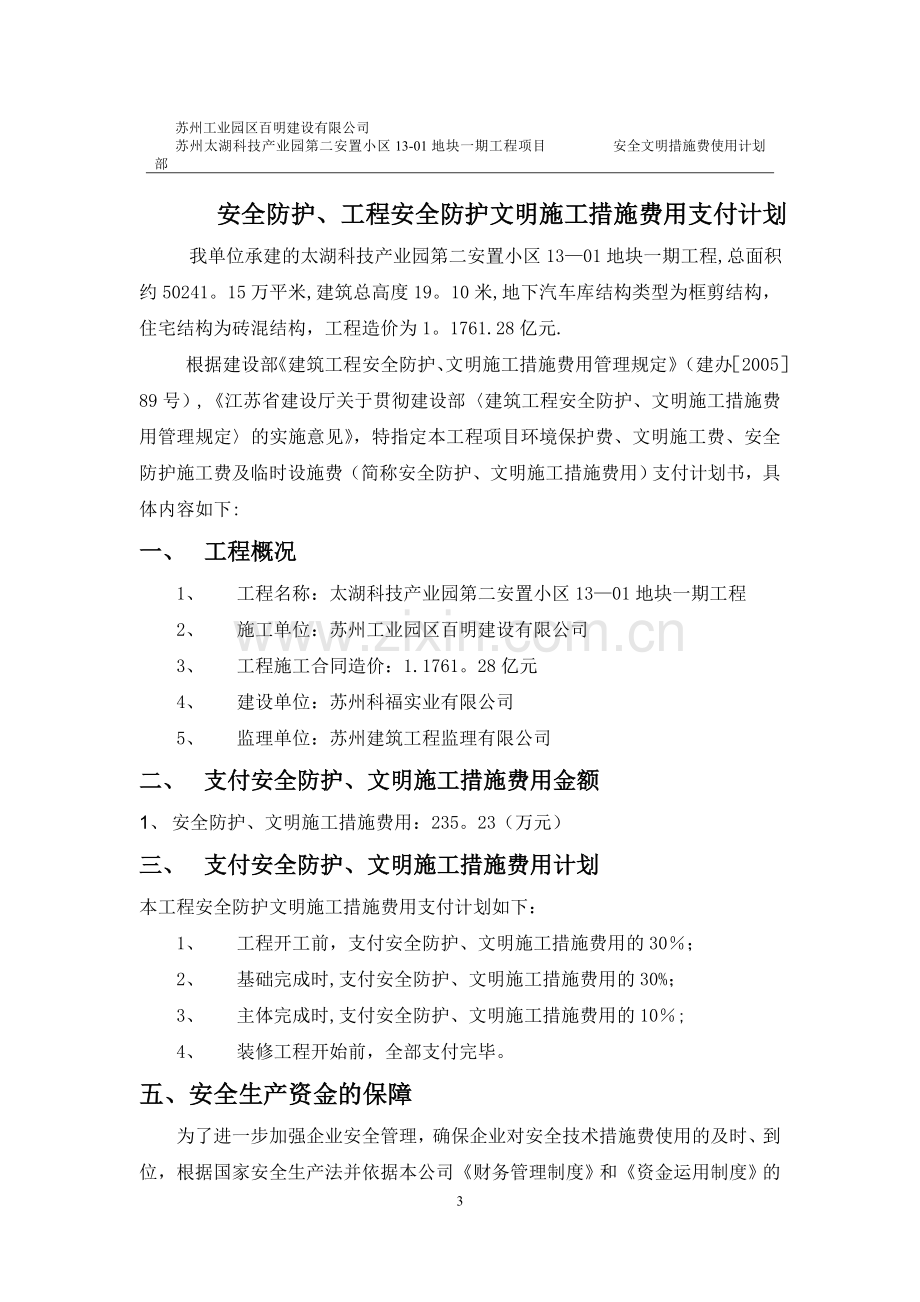 产业园措施费用计划书(监理已审批).doc_第3页