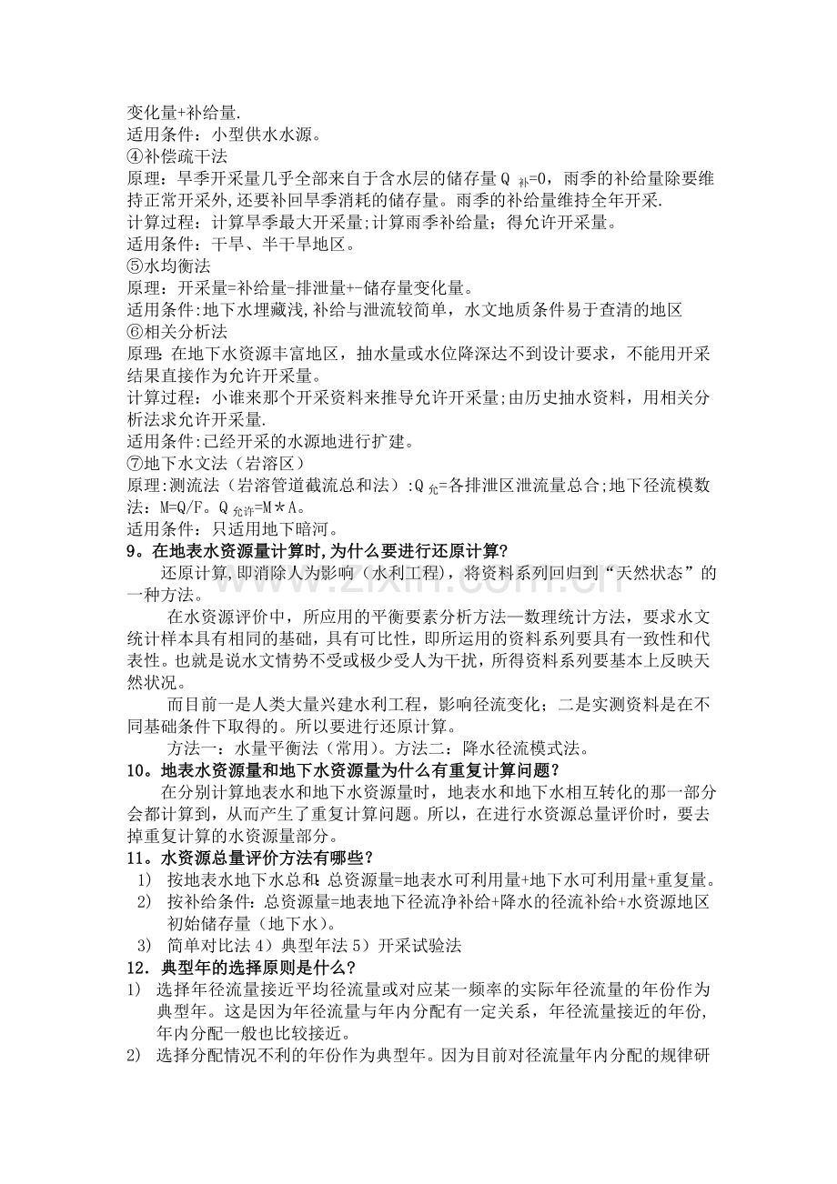 水资源利用与保护考试题库答案.doc_第3页