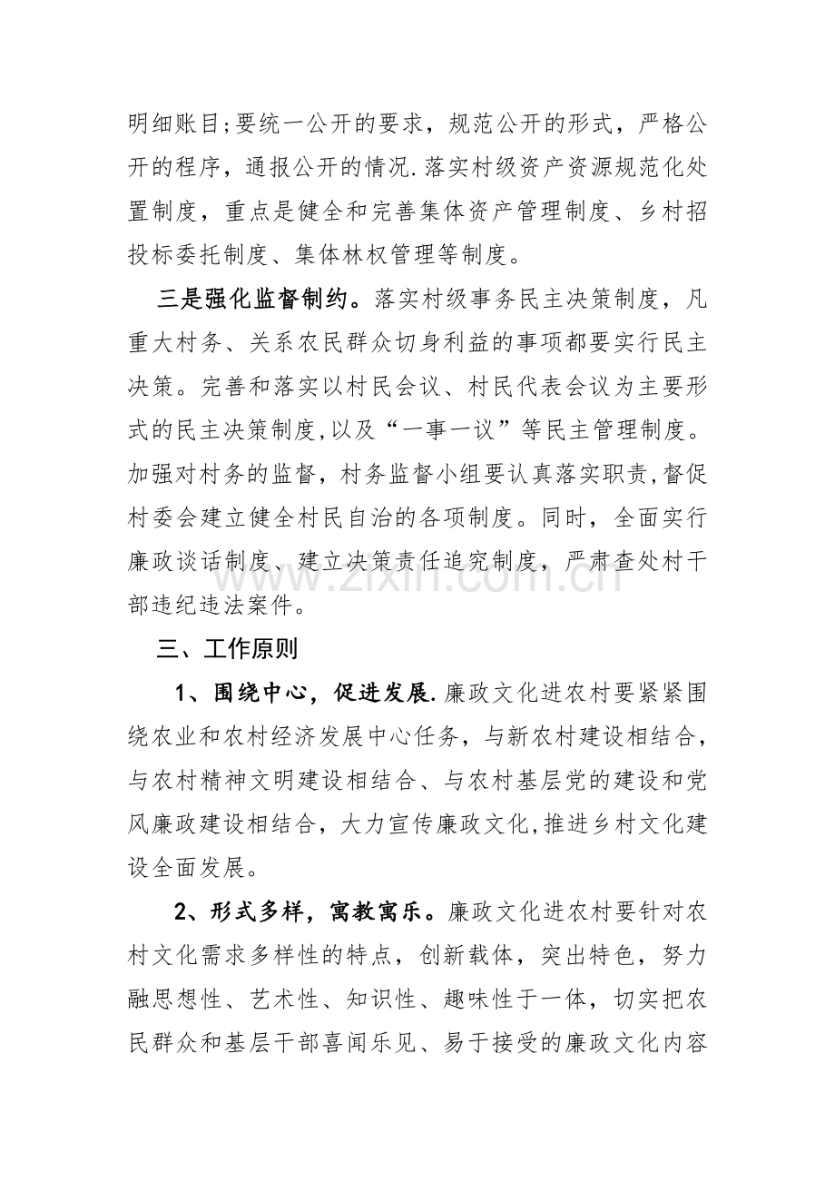 中心村廉政文化进农村活动实施方案.doc_第3页