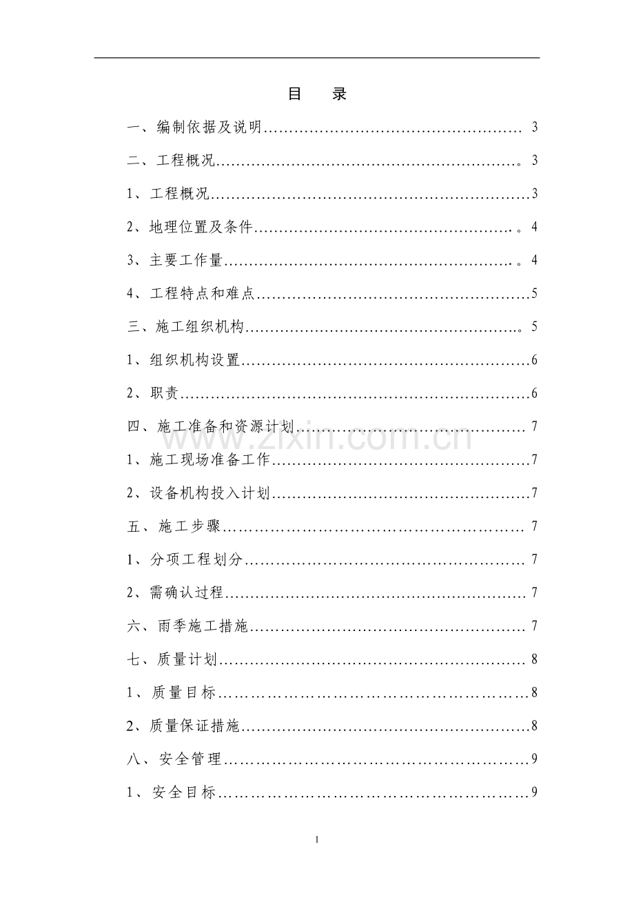 热水管线更换施工方案.doc_第2页