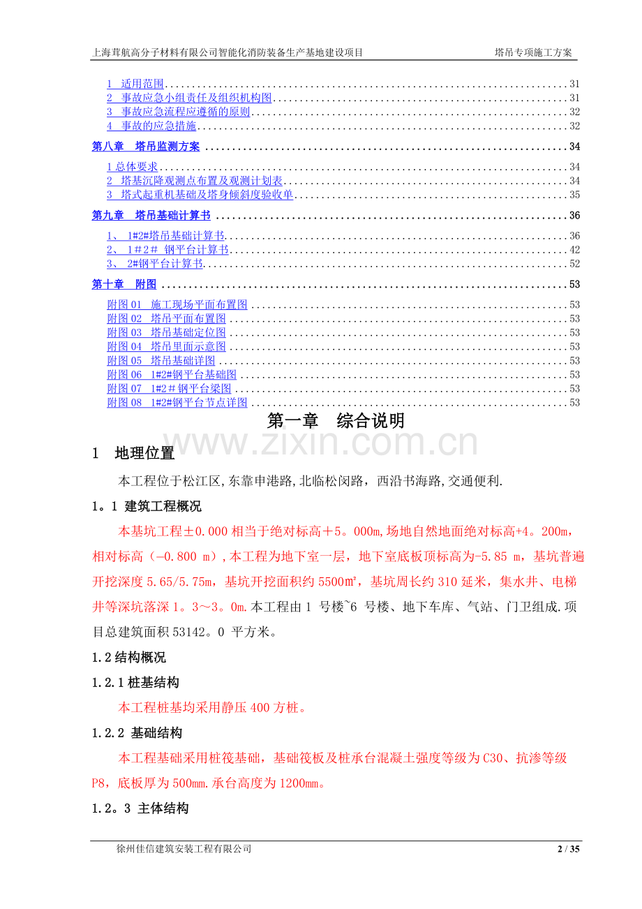 深基坑格构柱塔吊基础专项施工方案.doc_第2页