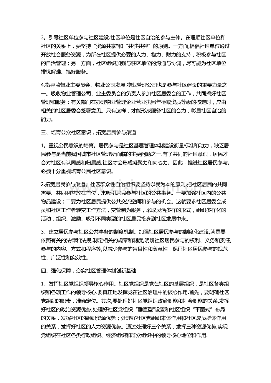 社区管理体系革新思考.doc_第2页