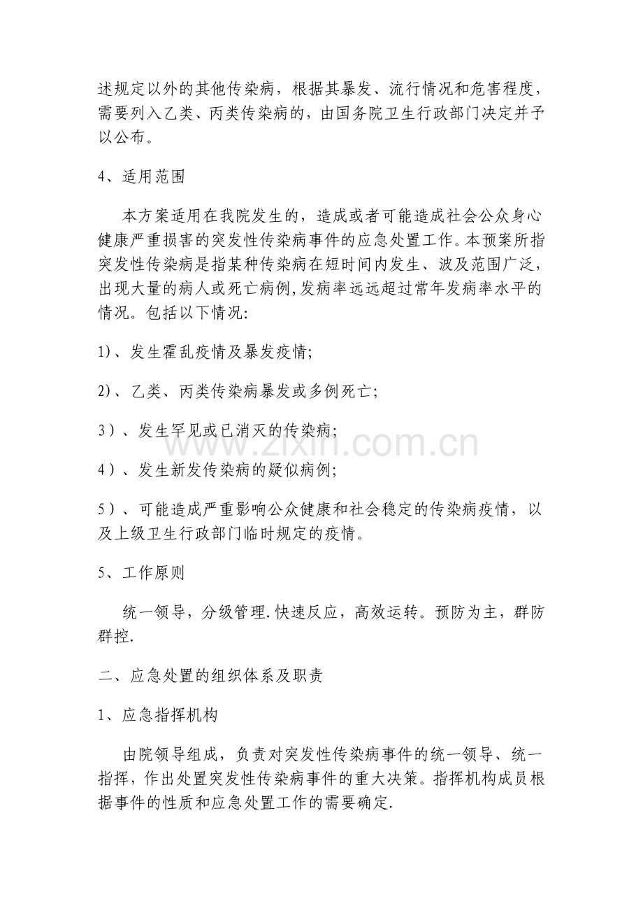 蔡堂中心卫生院传染病应急预案.doc_第2页