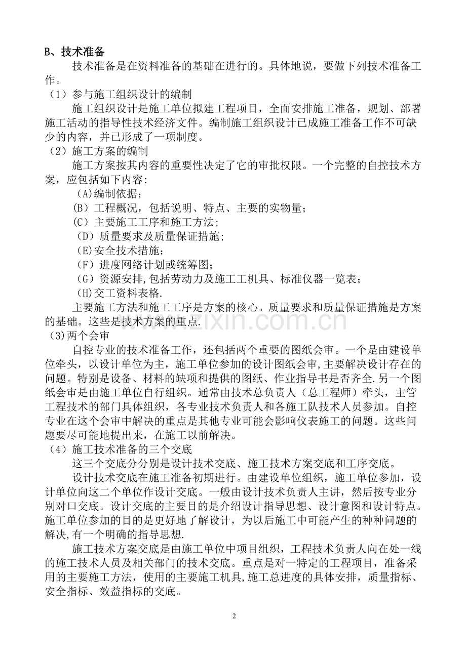 自动化仪表安装步骤.doc_第2页