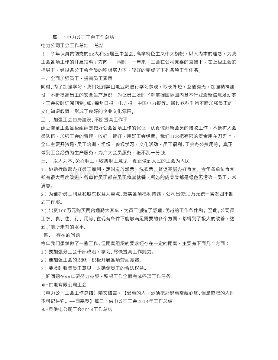 电力企业工会工作总结.doc_第1页