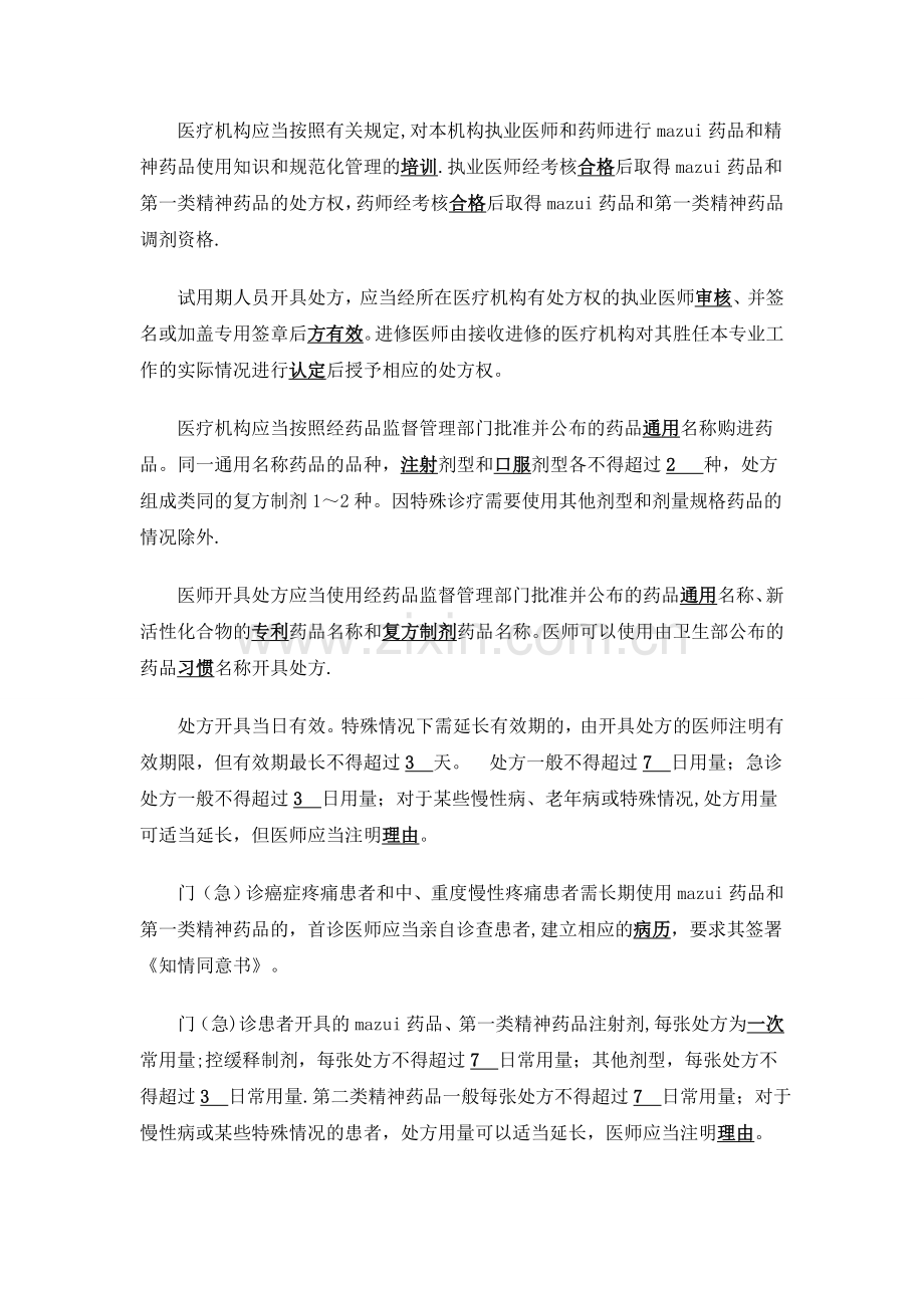 处方管理办法试题.doc_第2页