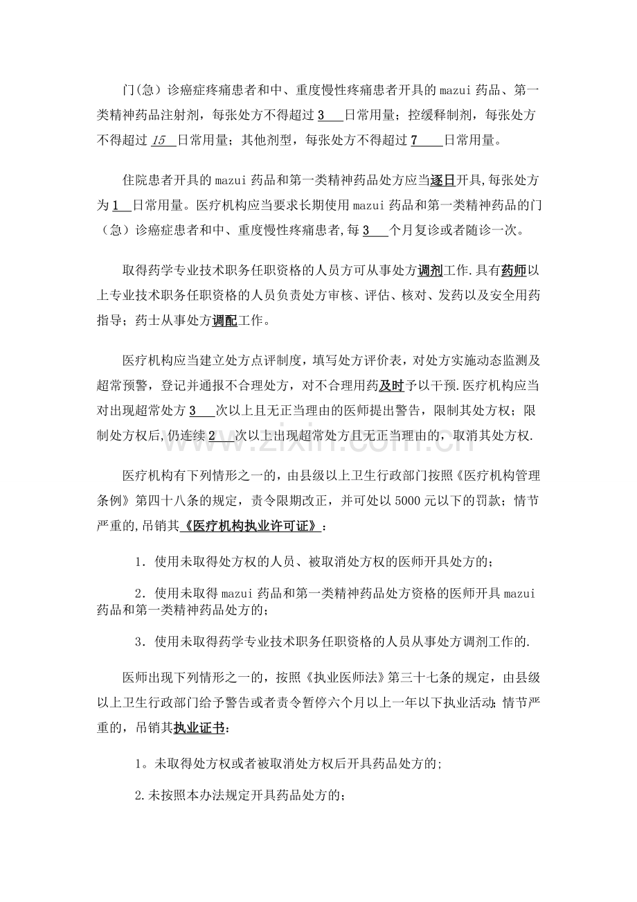 处方管理办法试题.doc_第3页