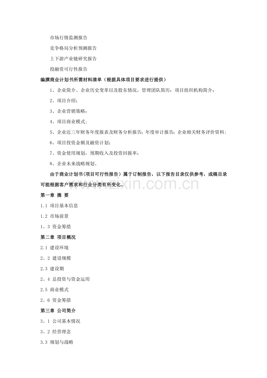 装饰装修材料项目商业计划书.doc_第2页