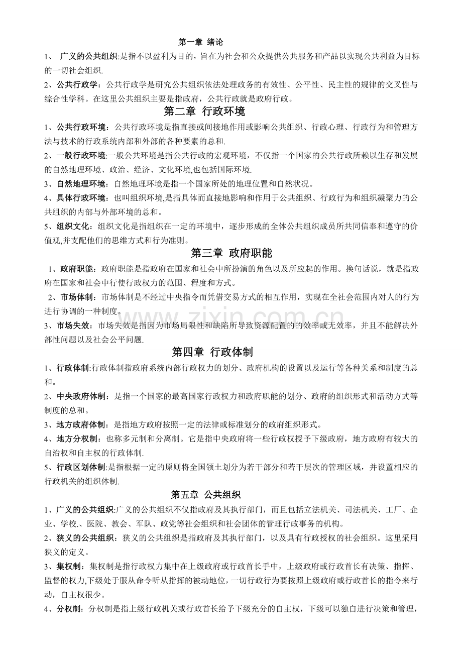 行政管理学资料4(名词解释题).doc_第2页