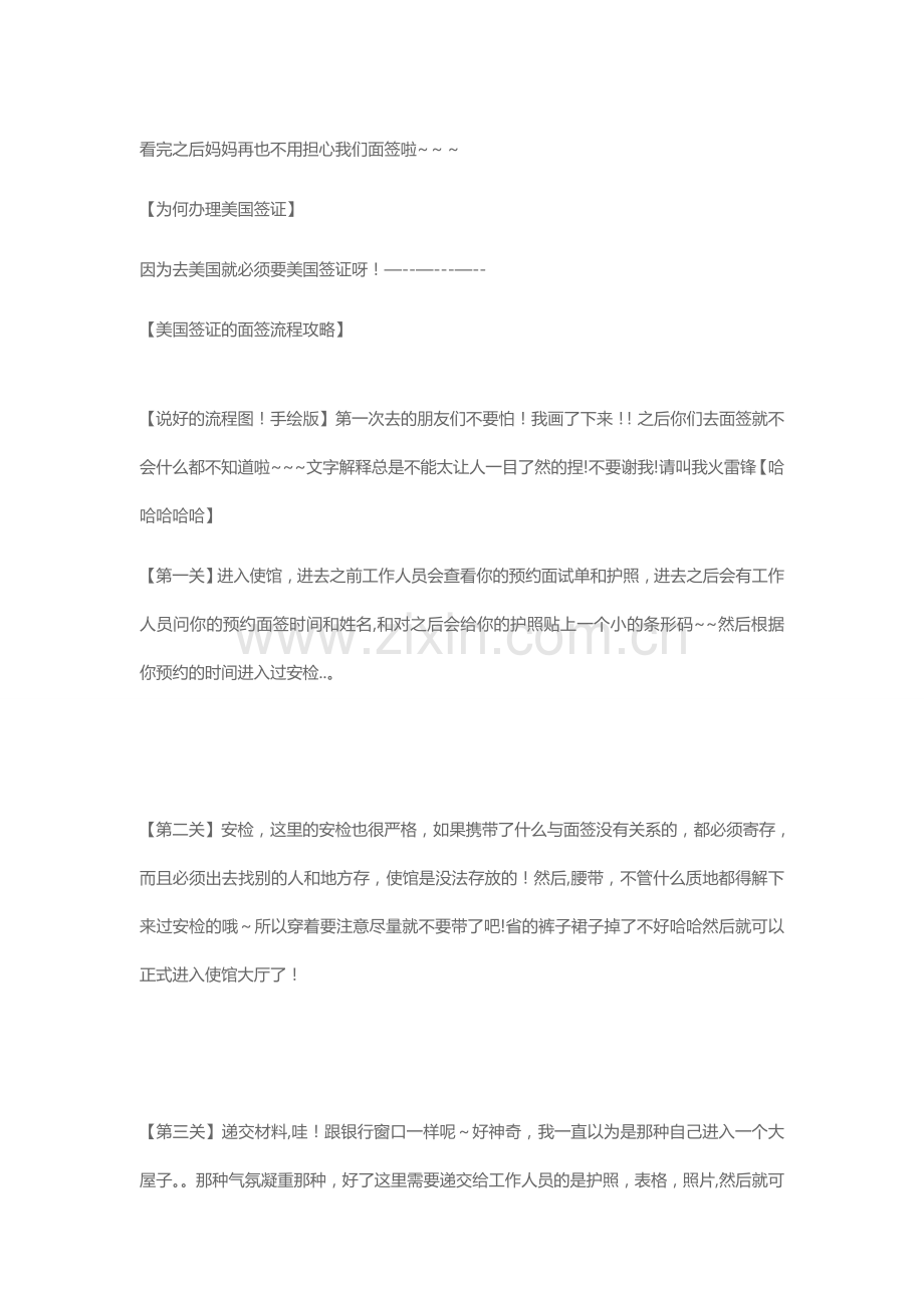 美国签证的面签流程攻略.doc_第1页