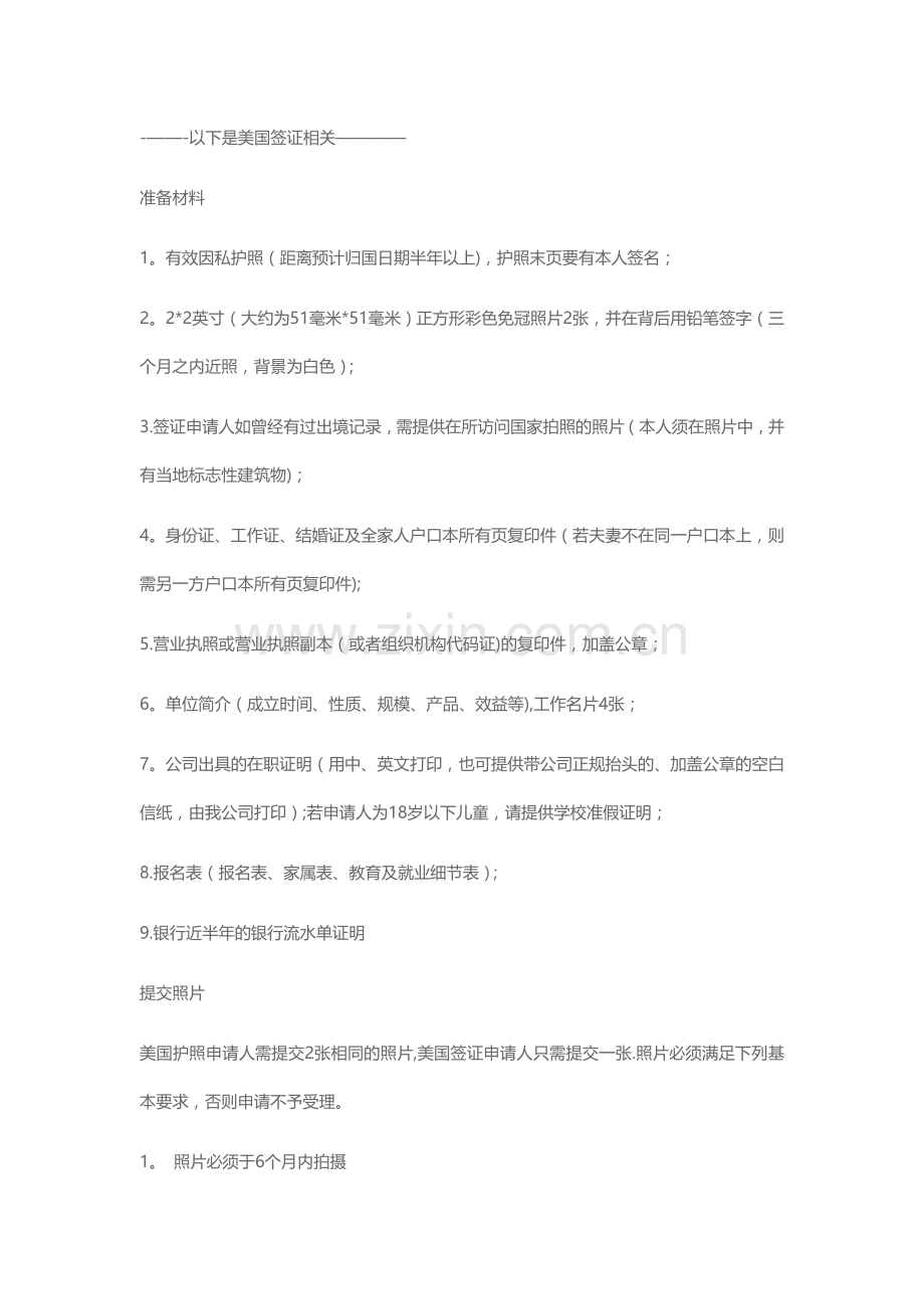 美国签证的面签流程攻略.doc_第3页