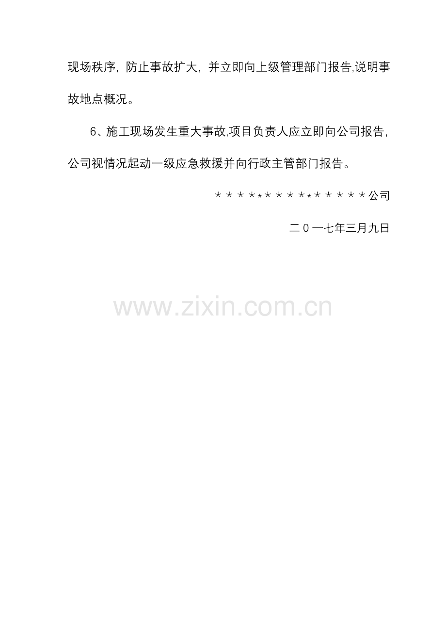 建筑施工企业生产安全事故应急救援制度.doc_第2页