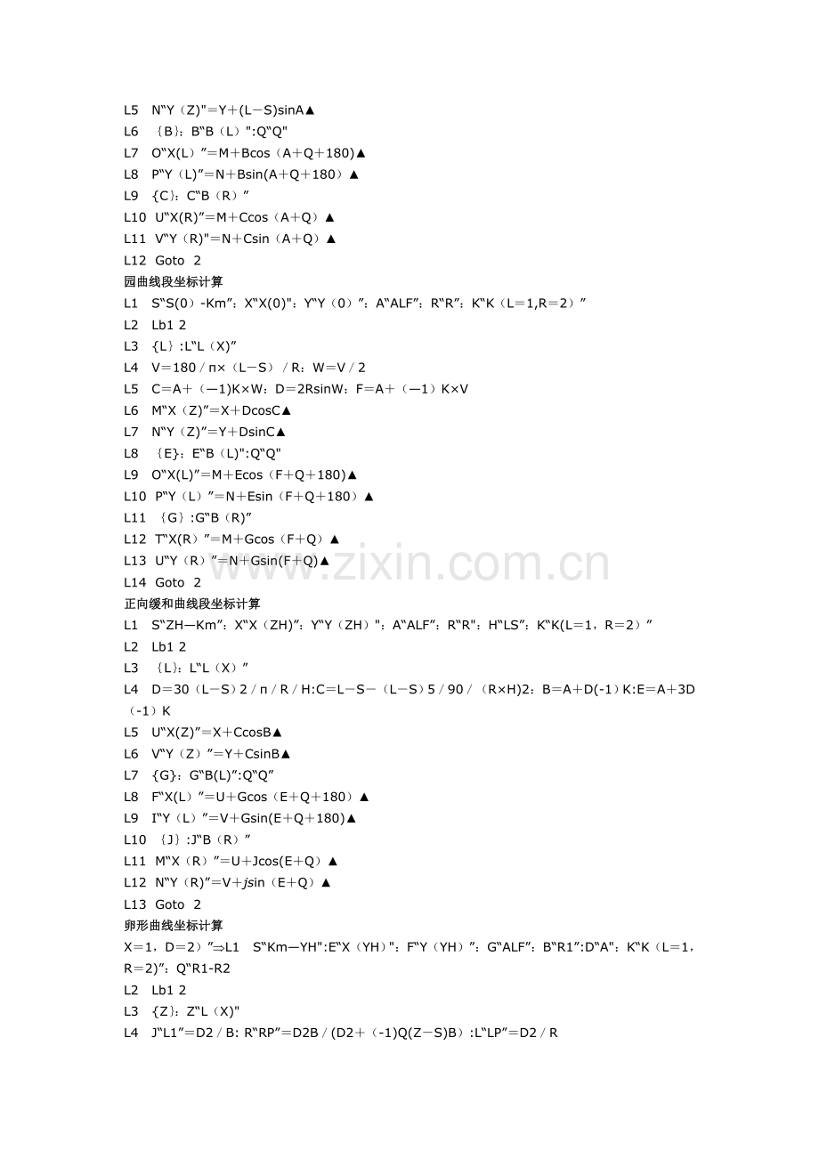 大地坐标转换成施工坐标公式.doc_第2页