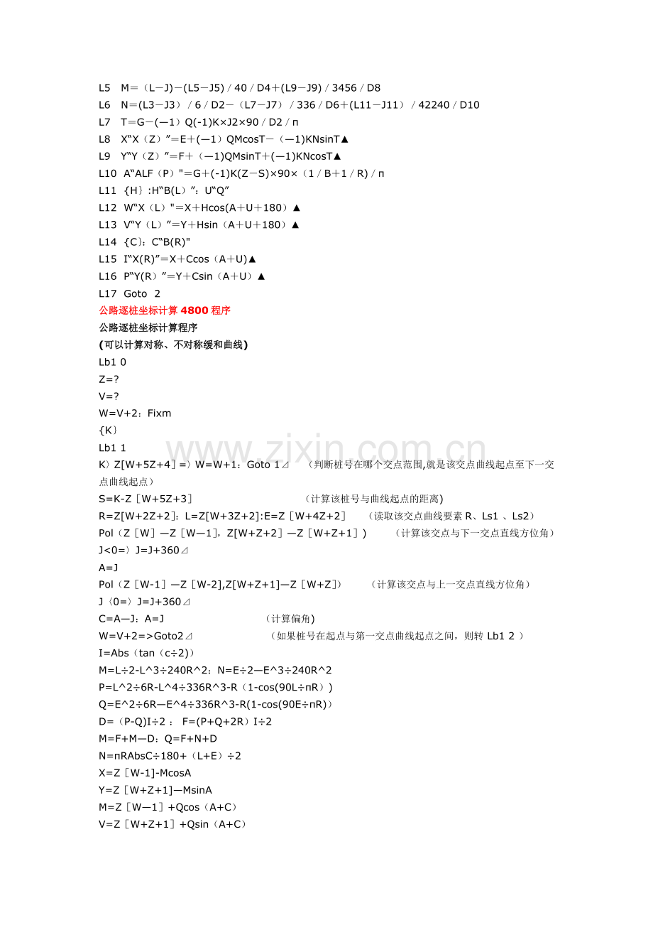 大地坐标转换成施工坐标公式.doc_第3页