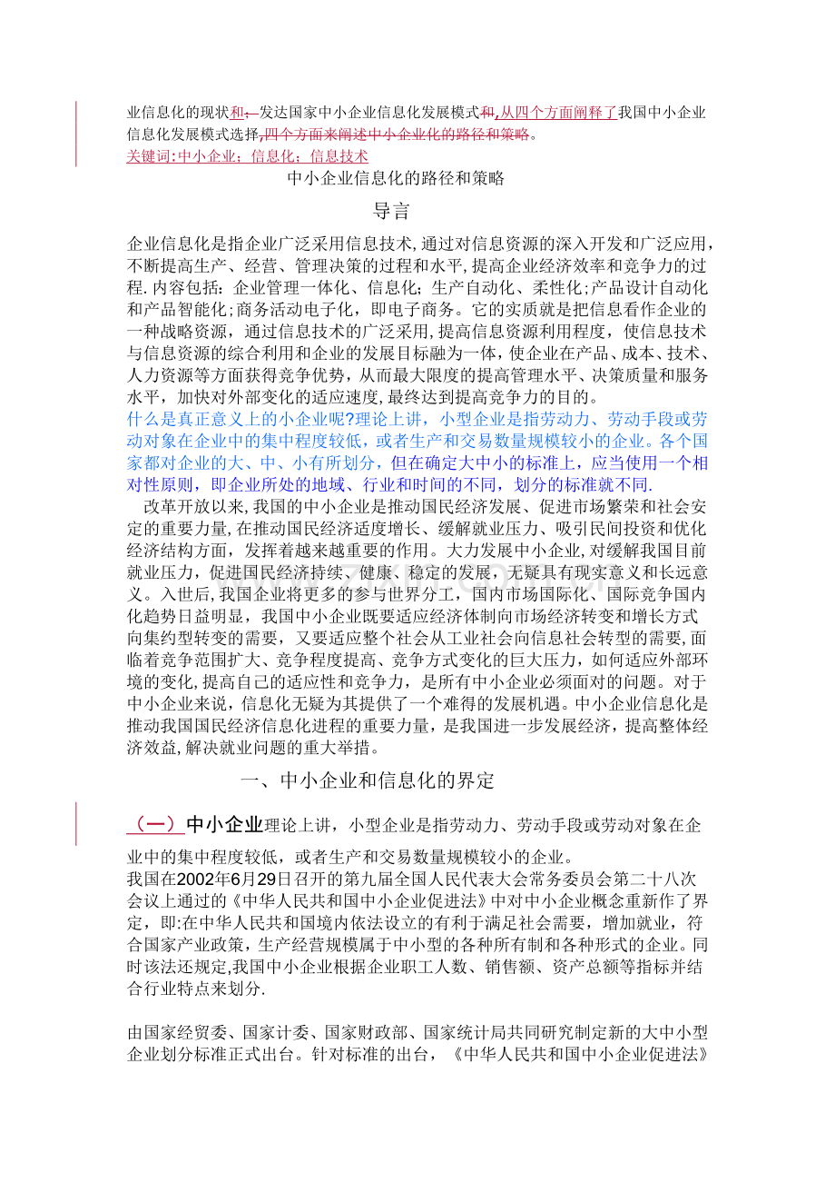 中小企业信息化的路径和策略.doc_第2页