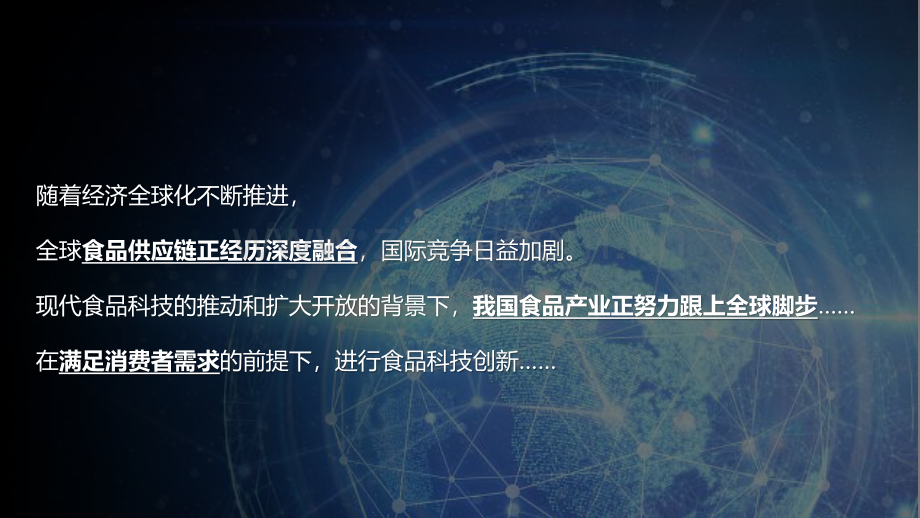 2022年全球食品趋势及中国现状洞察.pdf_第3页