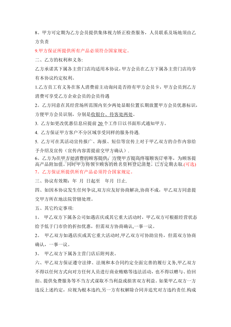 异业联盟合作协议(官方标准版).doc_第2页