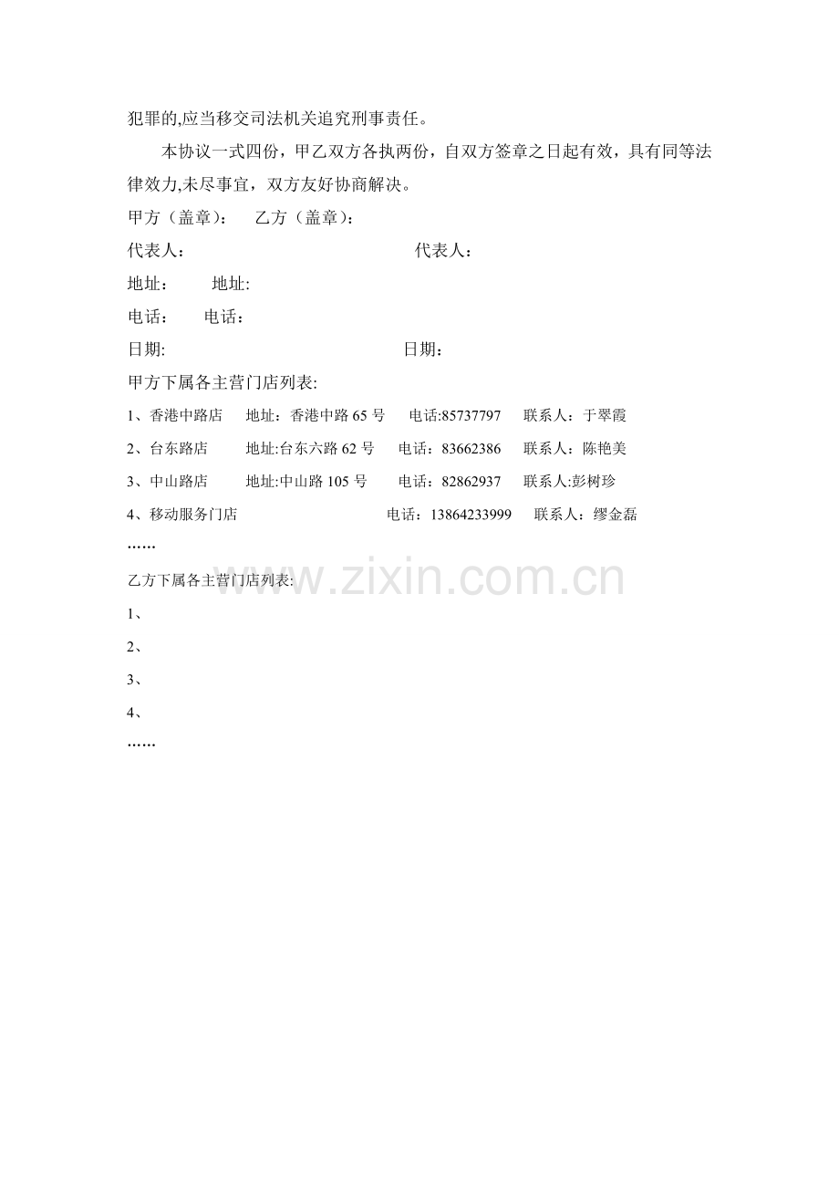 异业联盟合作协议(官方标准版).doc_第3页