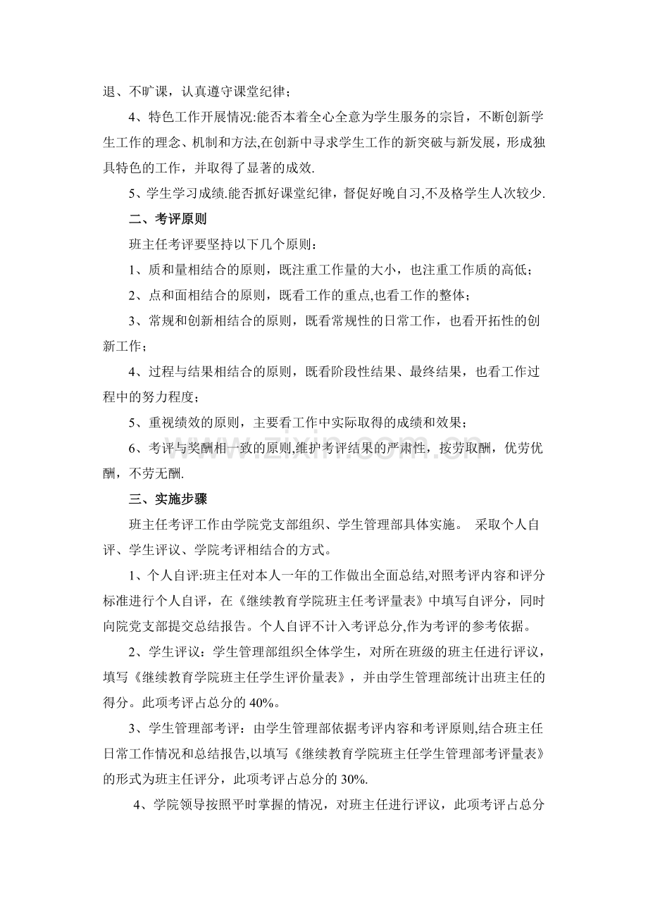 培训班班主任岗位职责.doc_第3页