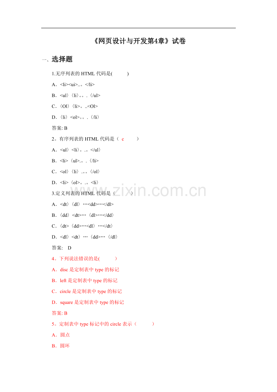 网页设计与开发第4章试卷及答案.doc_第1页