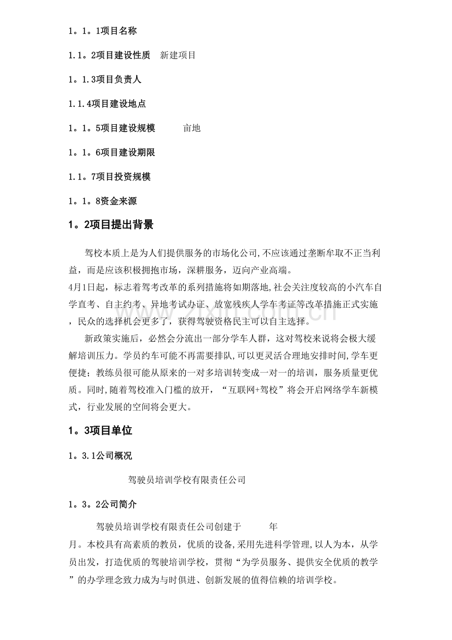 三级互联网驾培行业可行性分析报告剖析.doc_第2页