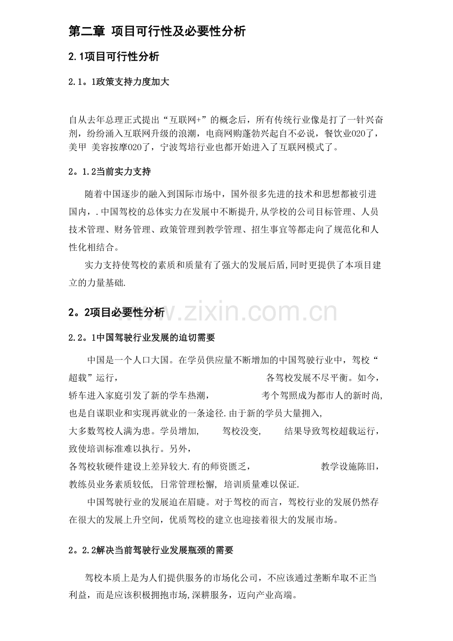 三级互联网驾培行业可行性分析报告剖析.doc_第3页