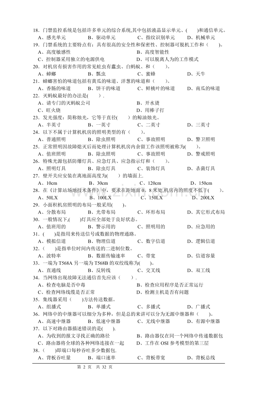 计算机网络管理员技师考证复习题库(三套试题含答案).doc_第2页