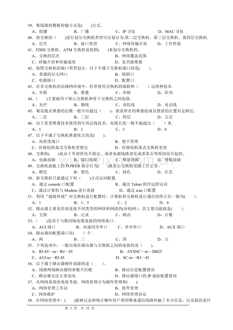 计算机网络管理员技师考证复习题库(三套试题含答案).doc_第3页