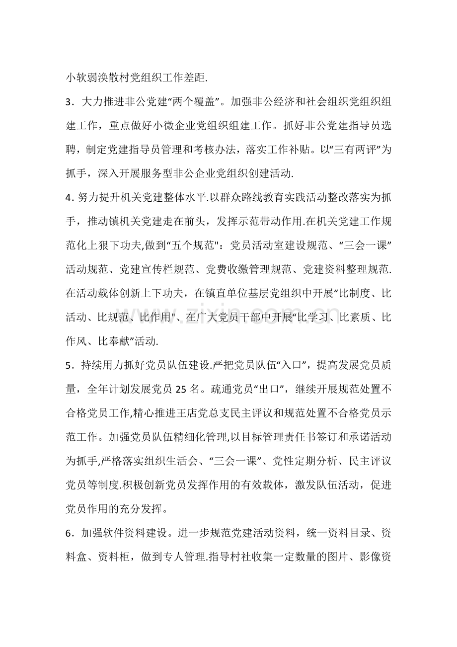 乡镇党组织年度党建工作计划.docx_第2页