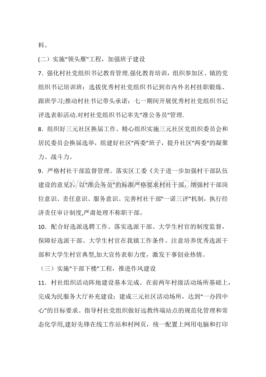 乡镇党组织年度党建工作计划.docx_第3页