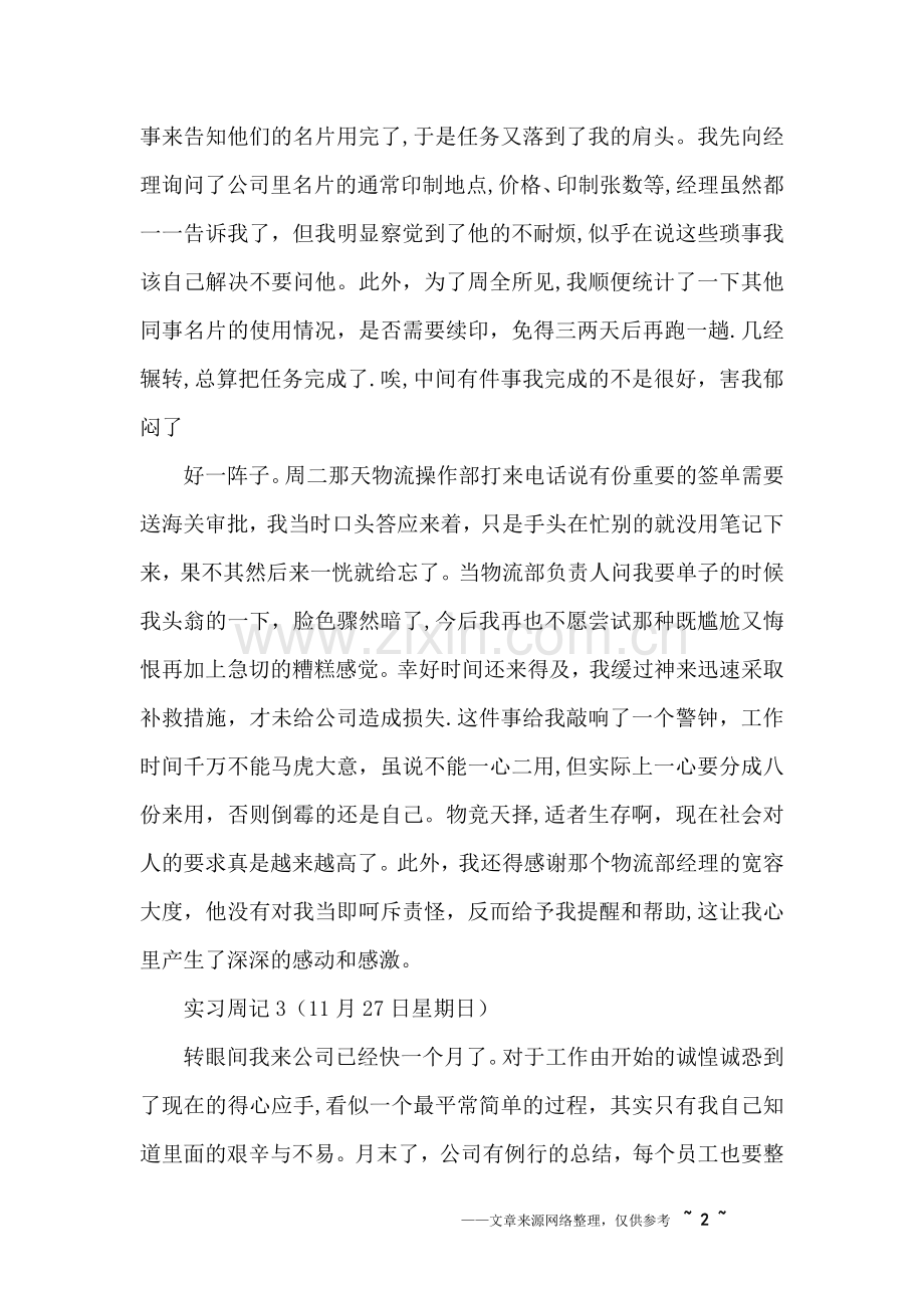 行政管理人员实习周记.doc_第2页