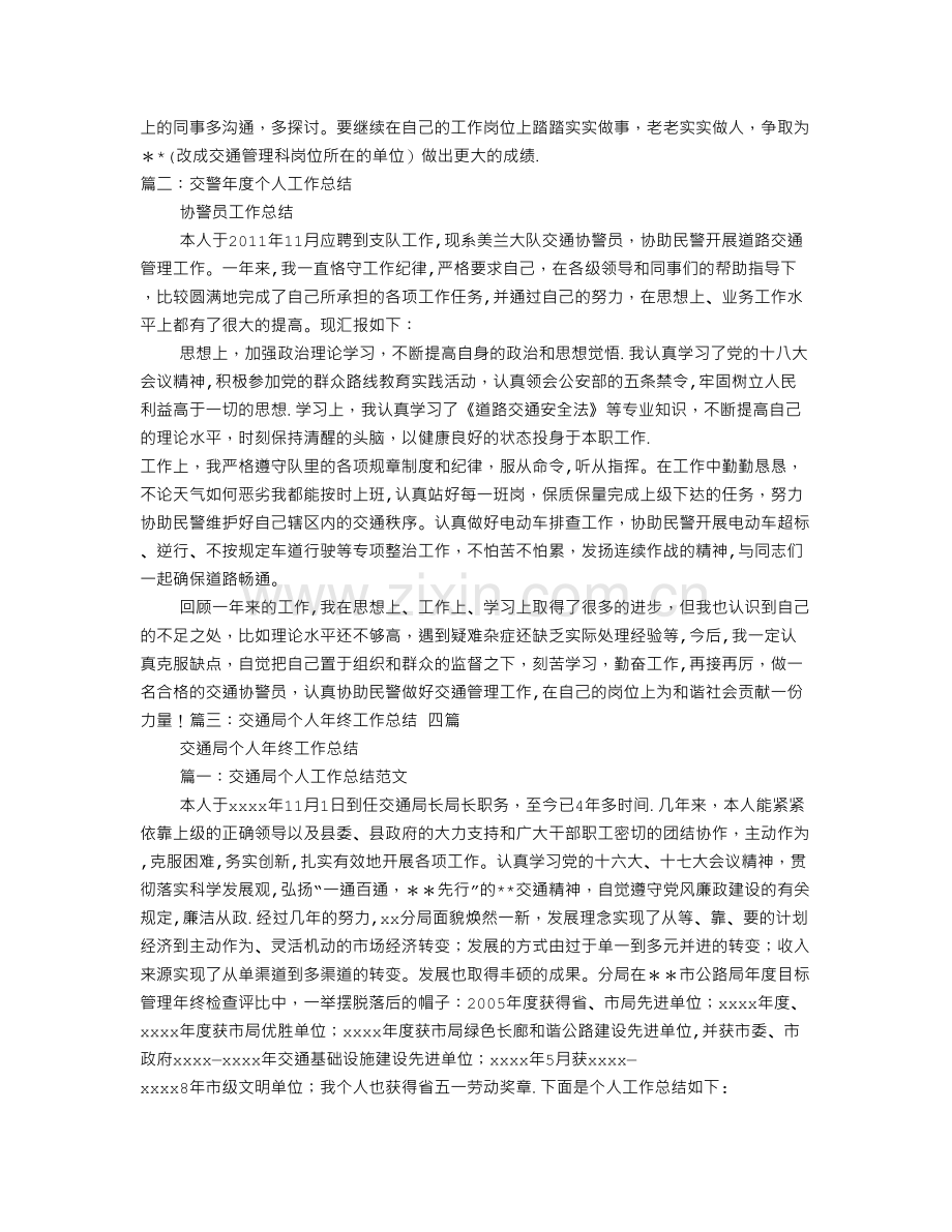 交通个人年度思想工作总结.doc_第2页