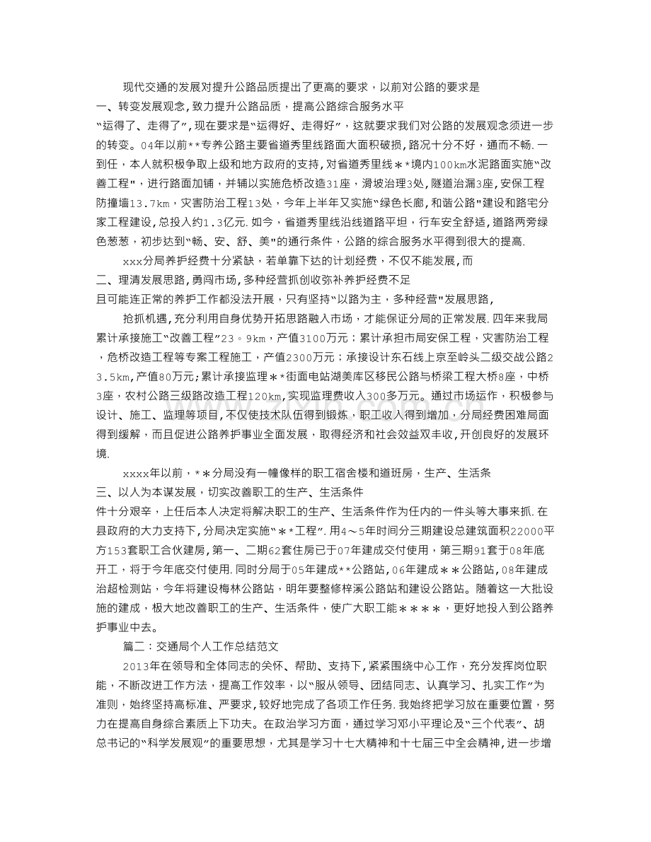 交通个人年度思想工作总结.doc_第3页