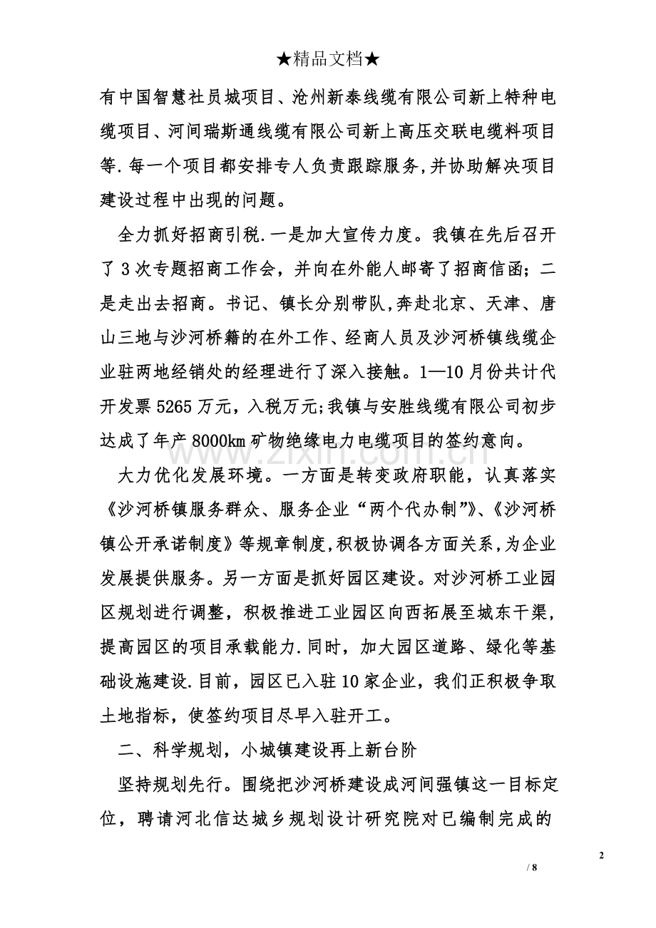 乡镇年度社会民生工作总结.doc_第2页