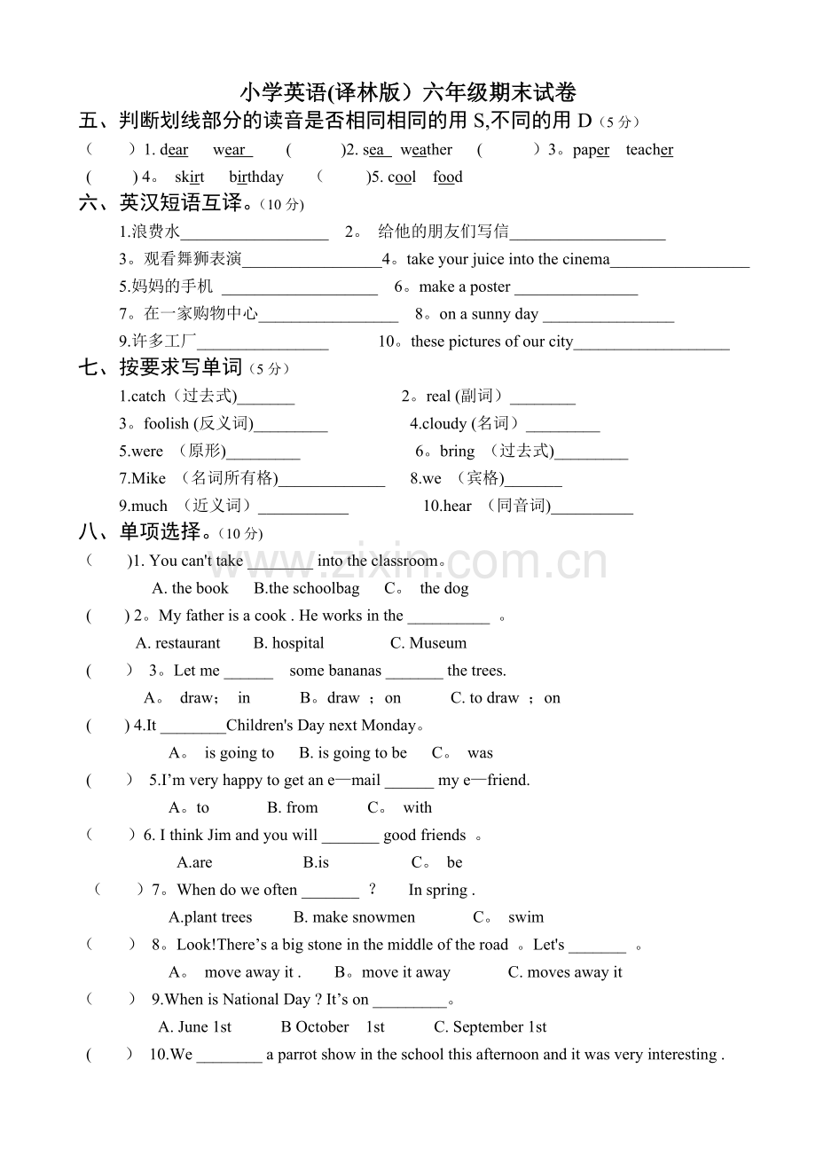 译林版六年级英语上期末考试题及答案.doc_第1页