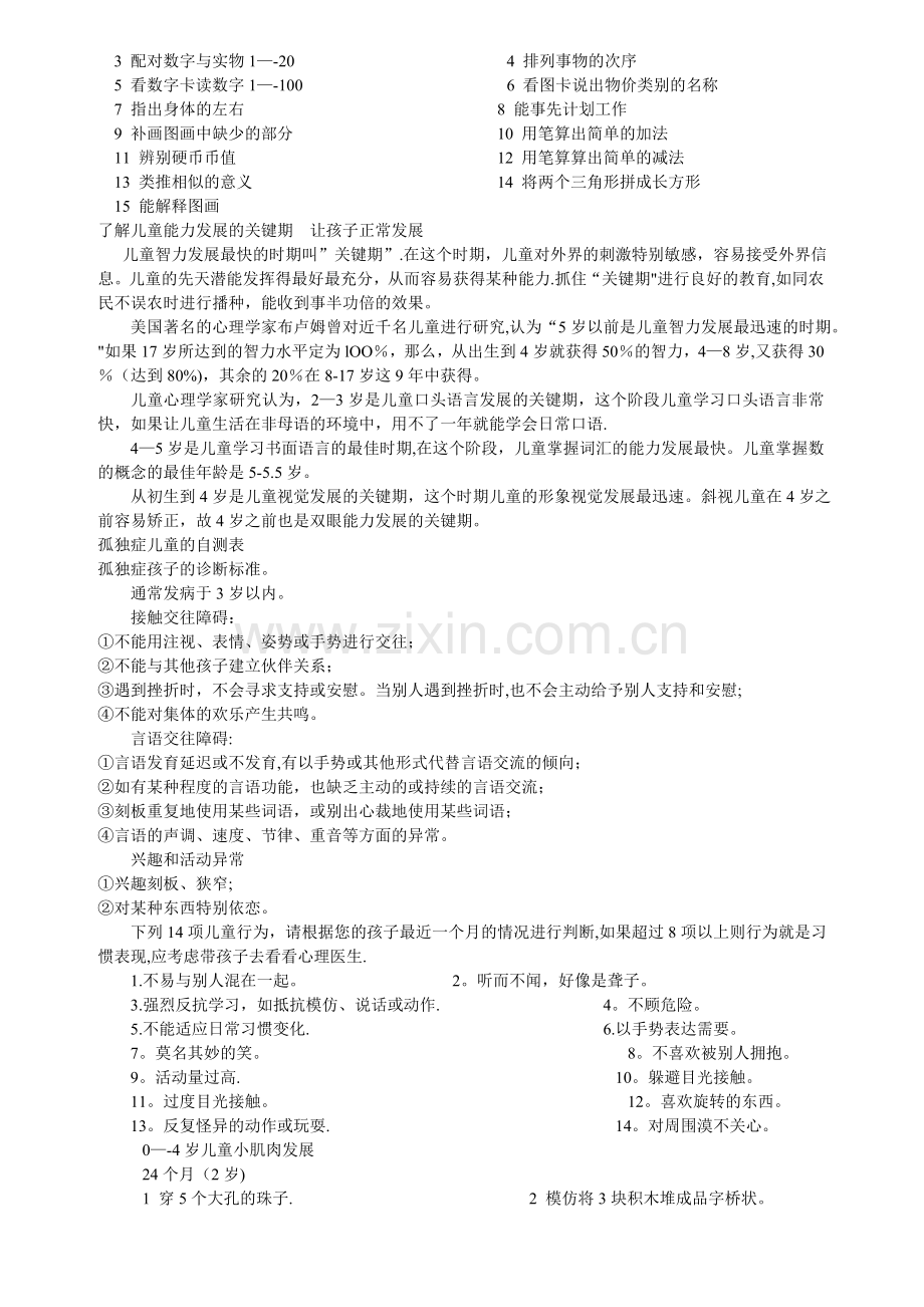 正常儿童认知能力发展规律表.doc_第3页