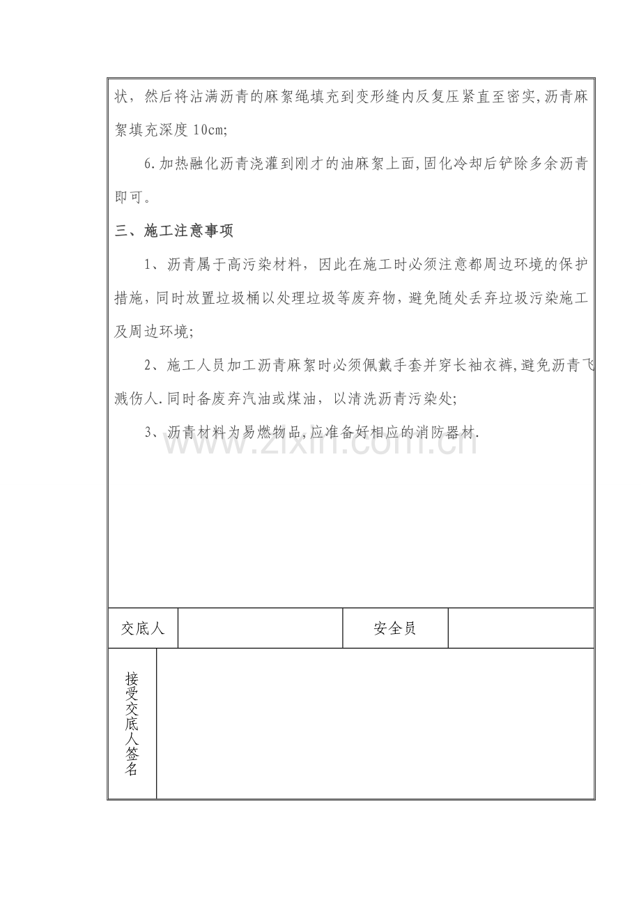 沥青麻絮嵌缝施工技术交底.doc_第2页