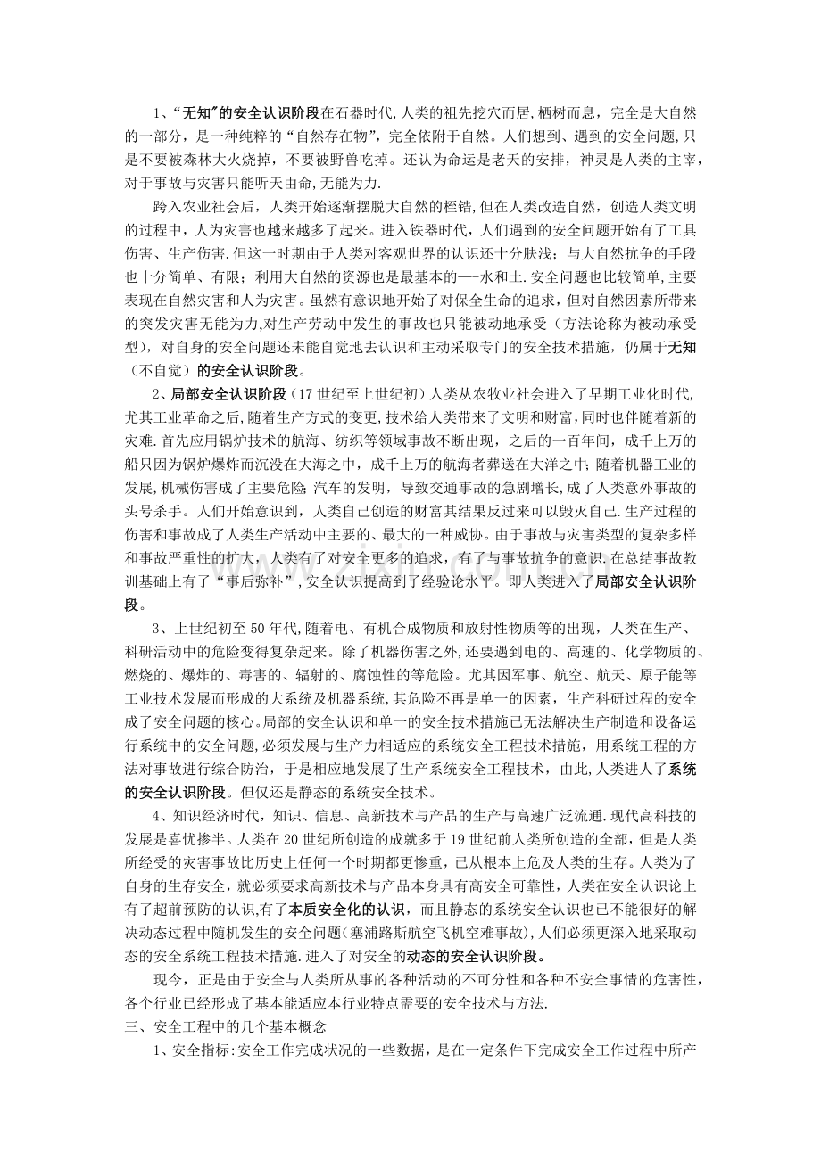 安全的基本概念及特征.doc_第2页