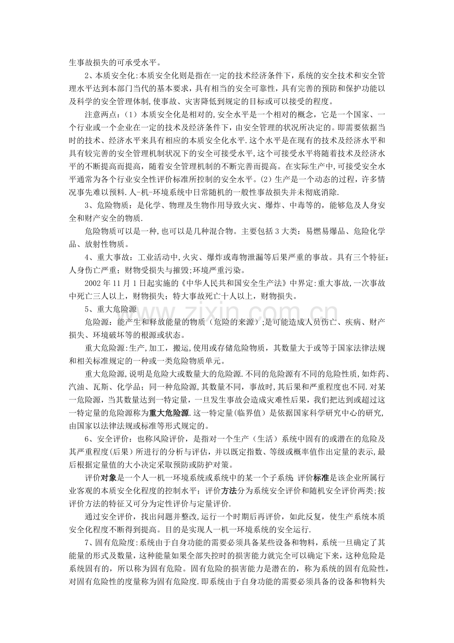 安全的基本概念及特征.doc_第3页