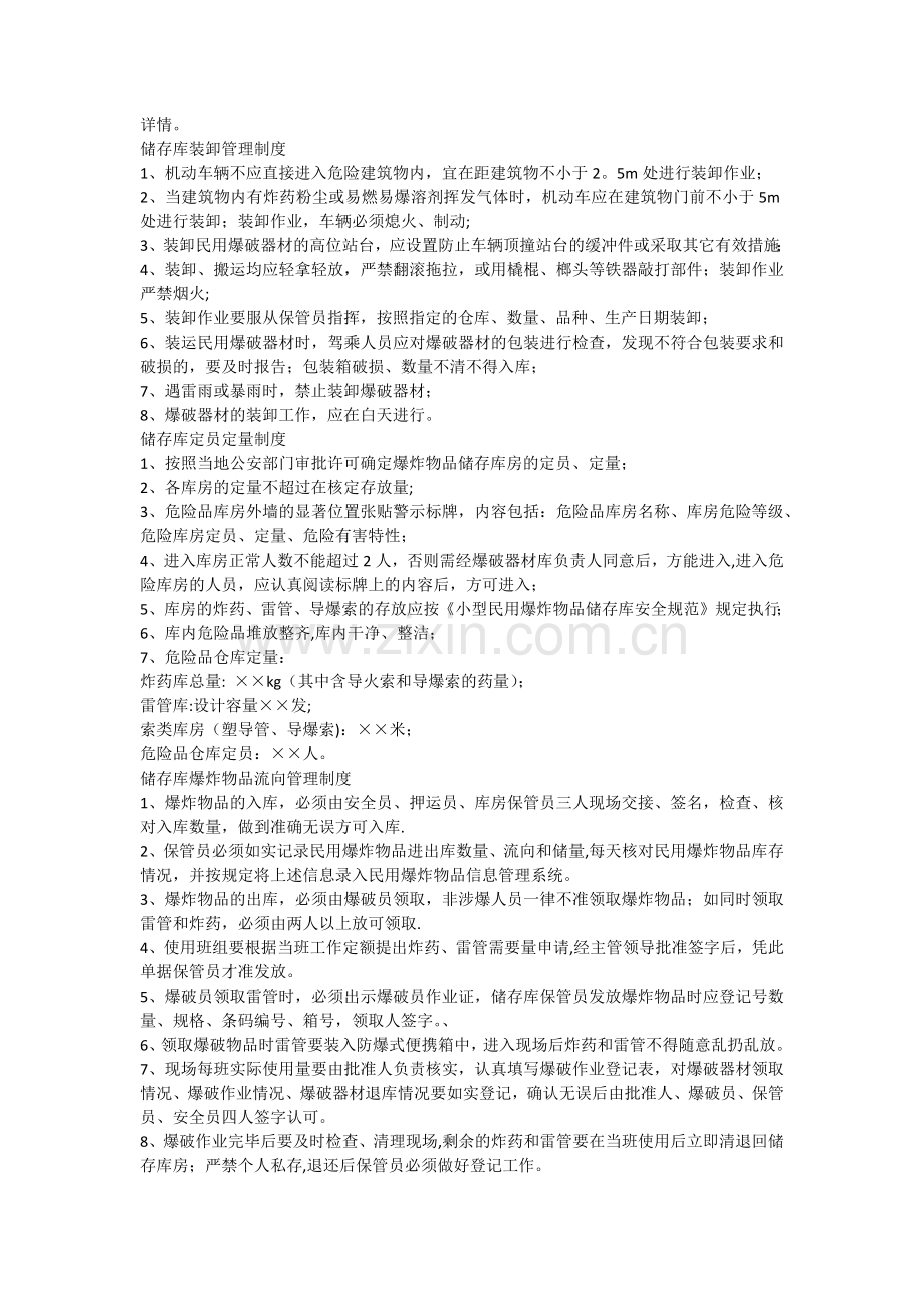 民爆物品安全管理制度.docx_第3页