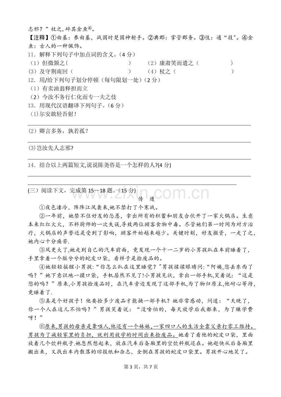 扬州树人中学七下语文期中试卷及答案.doc_第3页