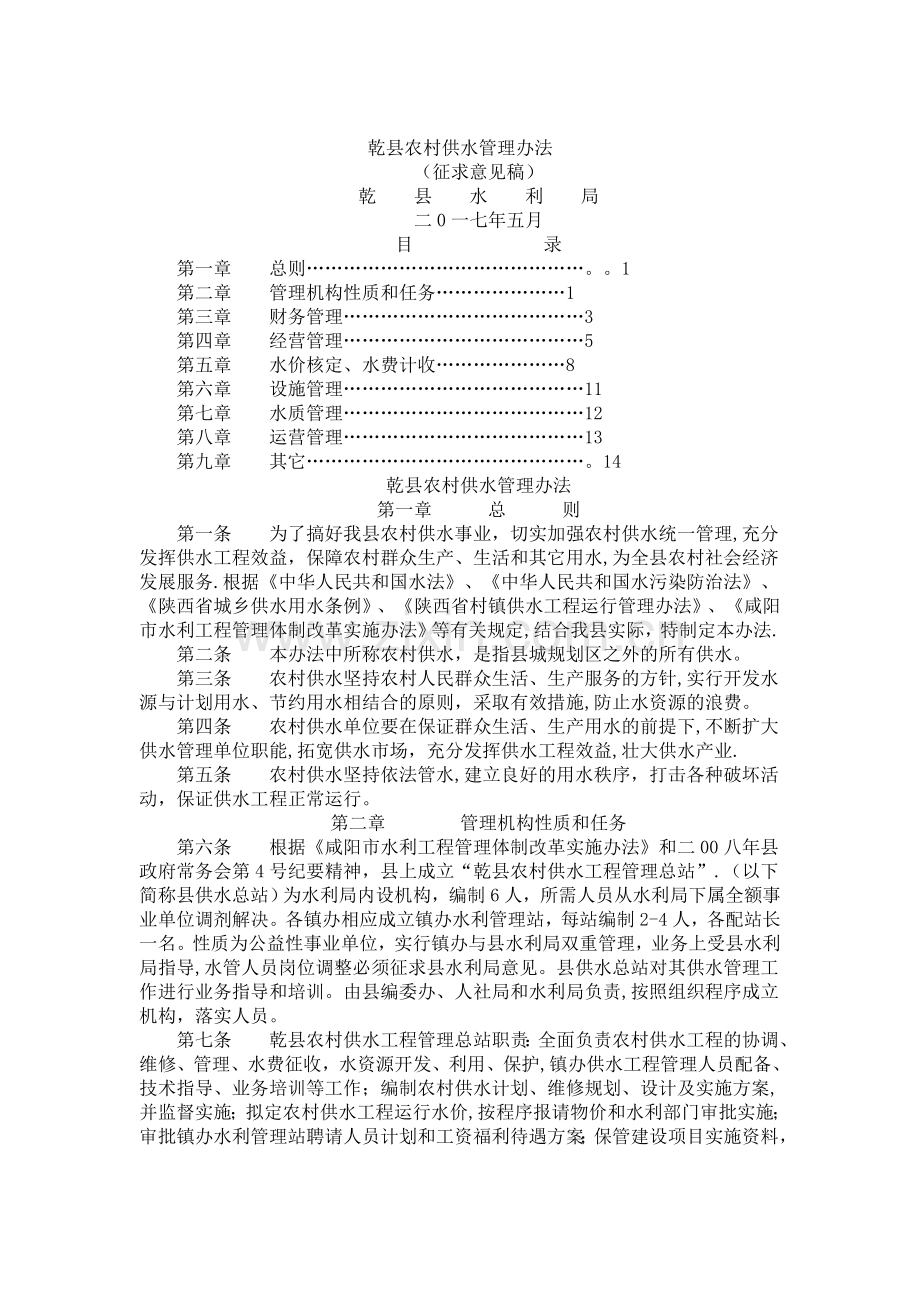 乾农村供水管理办法.doc_第1页