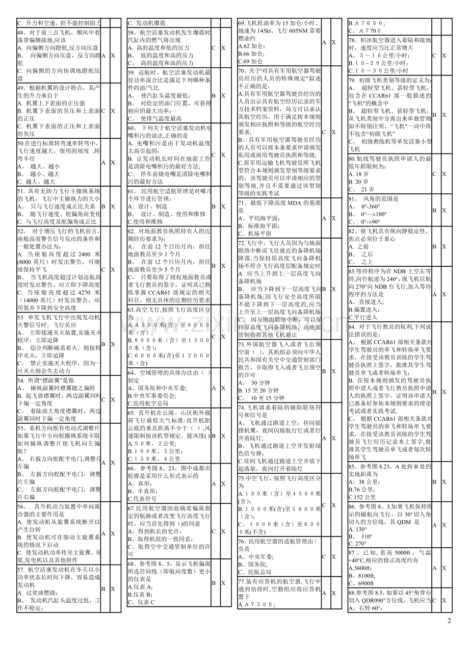 航空驾驶员私商仪考试题2.doc_第2页