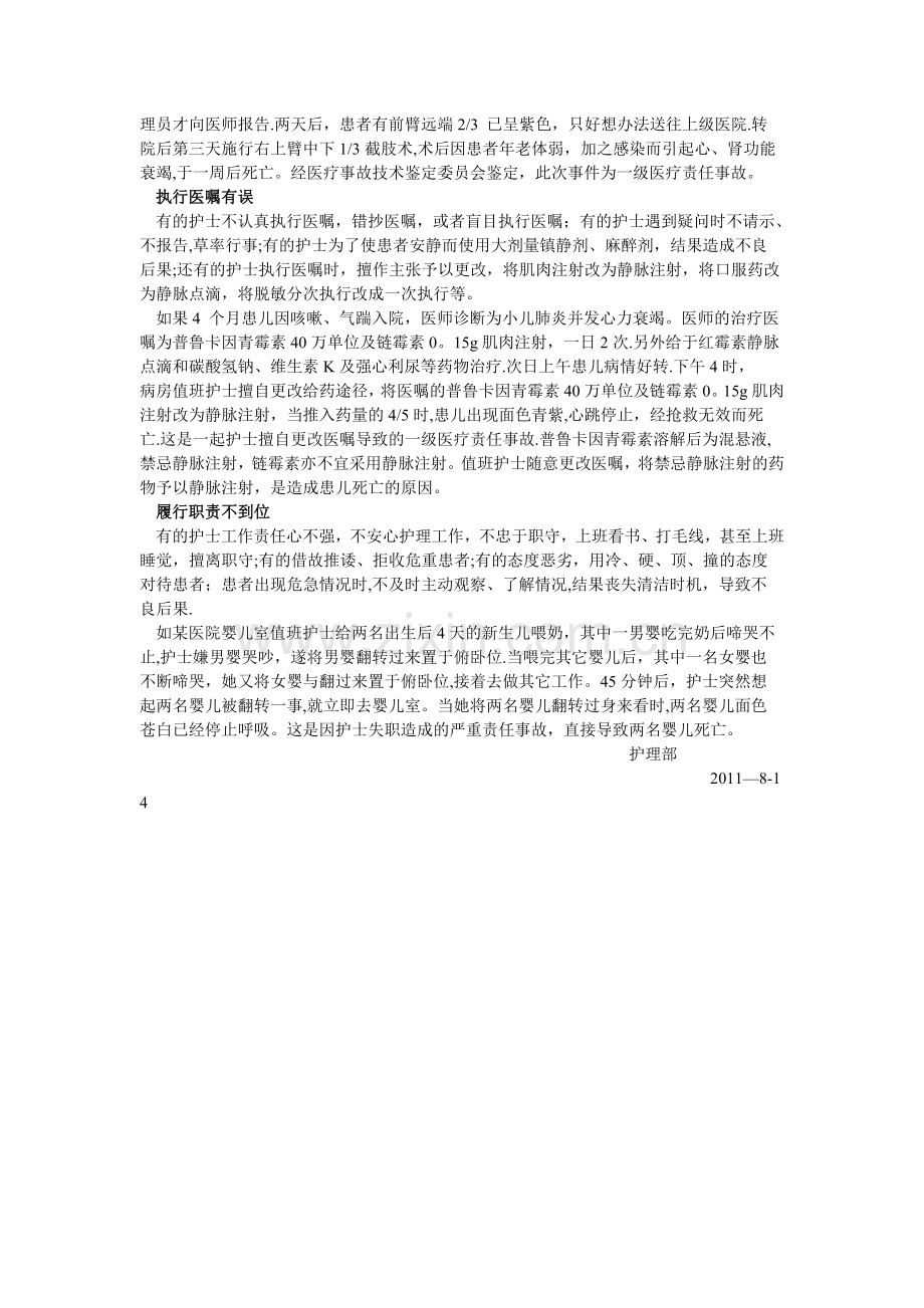 护理安全培训资料.doc_第2页