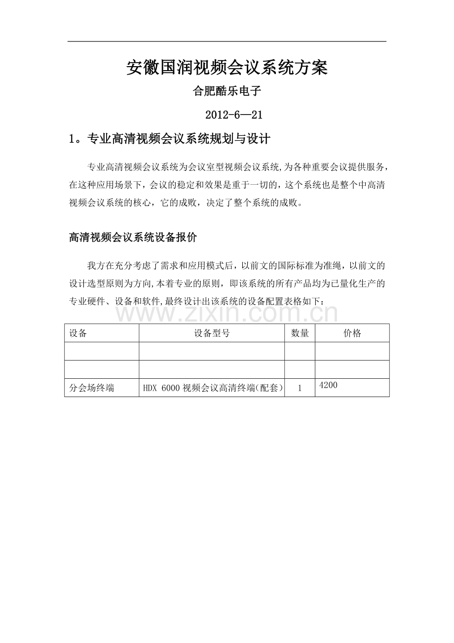 宝利通视频会议系统解决方案.doc_第1页