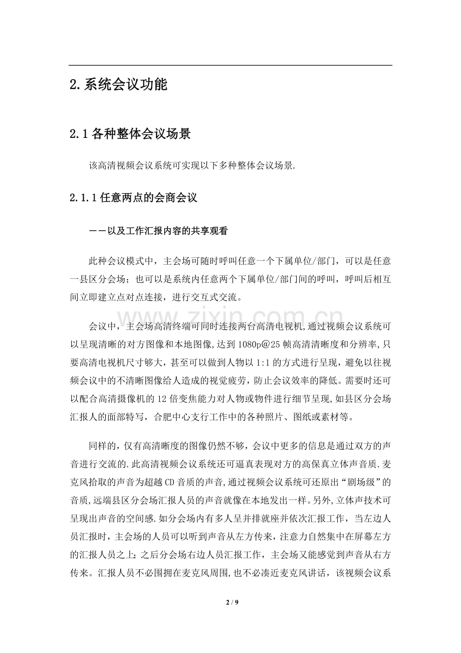 宝利通视频会议系统解决方案.doc_第2页